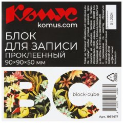 Блок для записей Комус BC 90х90х50 зеленый пастель 80г на склейке