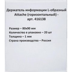 Ценникодержатель настол.д/ценника ПЭТ 80х90, 20шт/уп