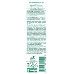Крем для лица Гиалуроновый ВЕСНА Главаптека 45 гр 2619