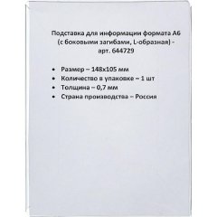 Ценникодержатель настольный для информации L-образный формата А6