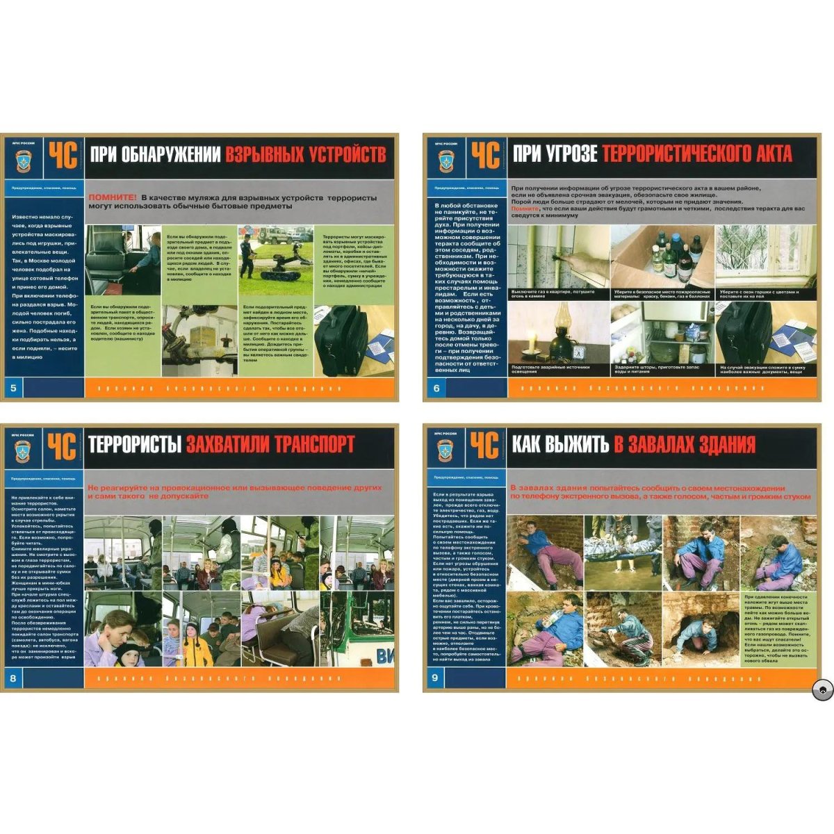 Информационный стенд-плакат Осторожно!Терроризм, 910х700 886