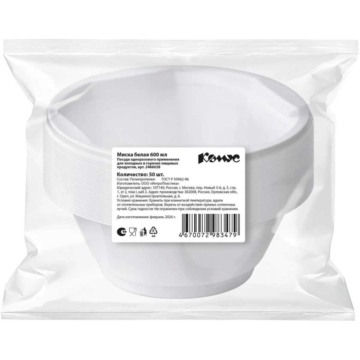 Миска одноразовая 600мл, белая, ПП, 50 шт/уп