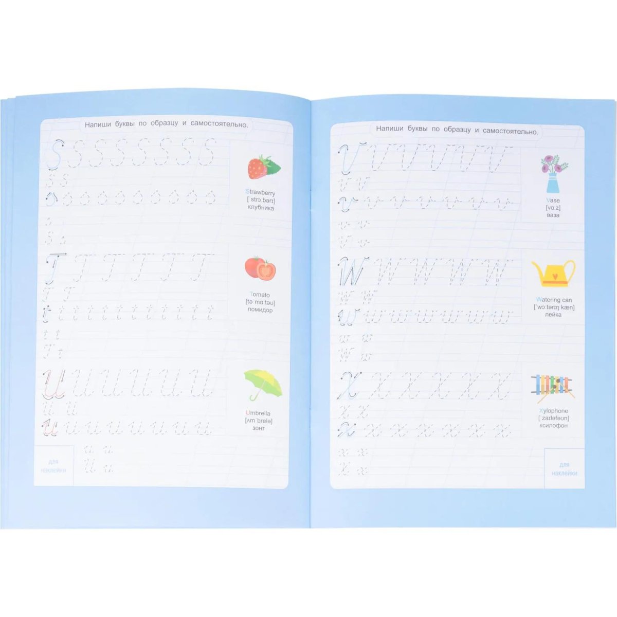 Прописи с наклейками. Учимся весело.Английский язык.24стр