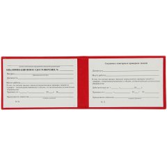 Удостоверение о проверке знаний пож.-технич.минимума,тверд.обл.бумв5шт/уп