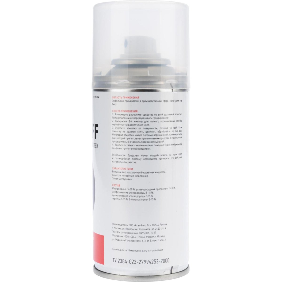 Спрей для удаления этикеток REXANT LABEL OFF, 210мл