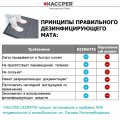 Коврик HACCPER Dezmatta с основой 47х60см серый de