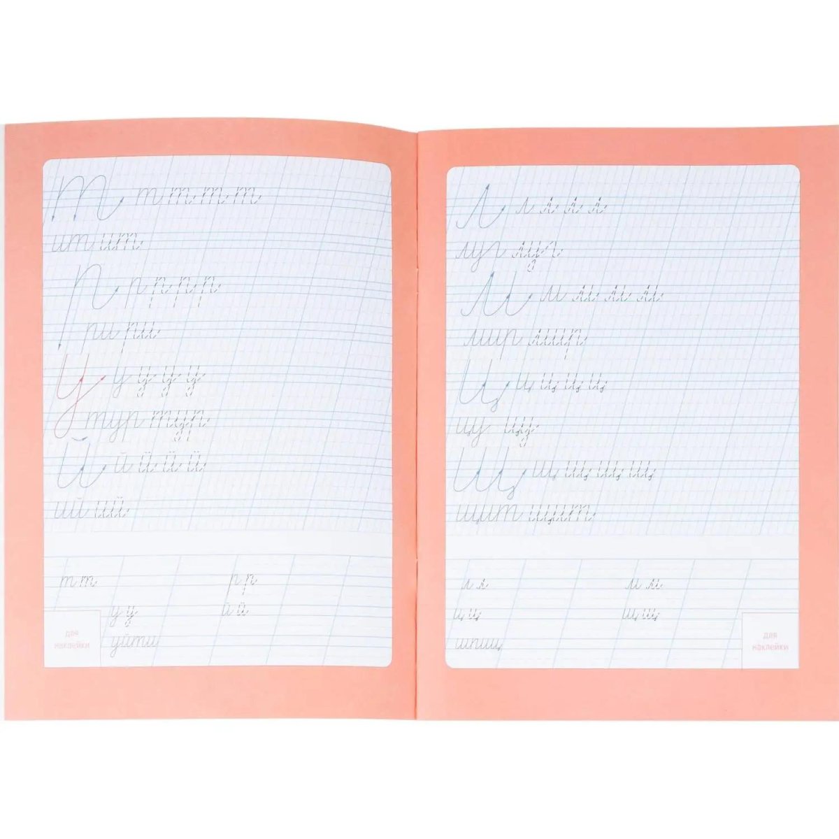 Прописи с наклейками.Серия Учимся весело.Каллиграфия.Красивый почерк.24стр