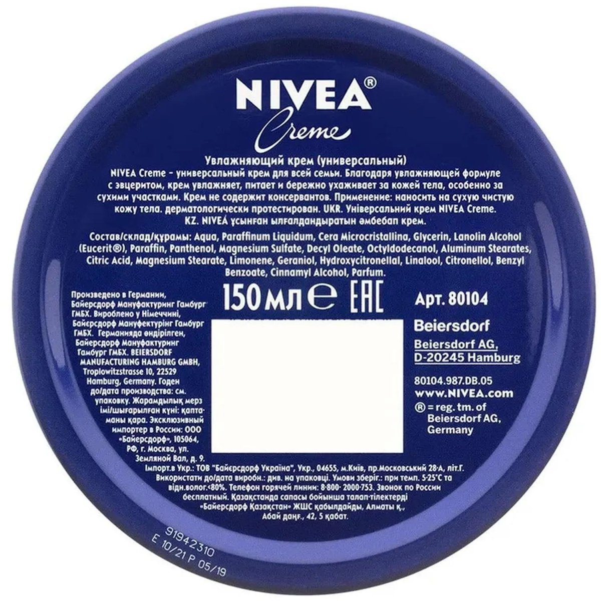 Крем NIVEA универсальный увлажняющий Creme с пантенолом, 150мл