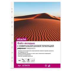 Файл-вкладыш А4, 45мкм, Attache, рифленый, 100шт/уп