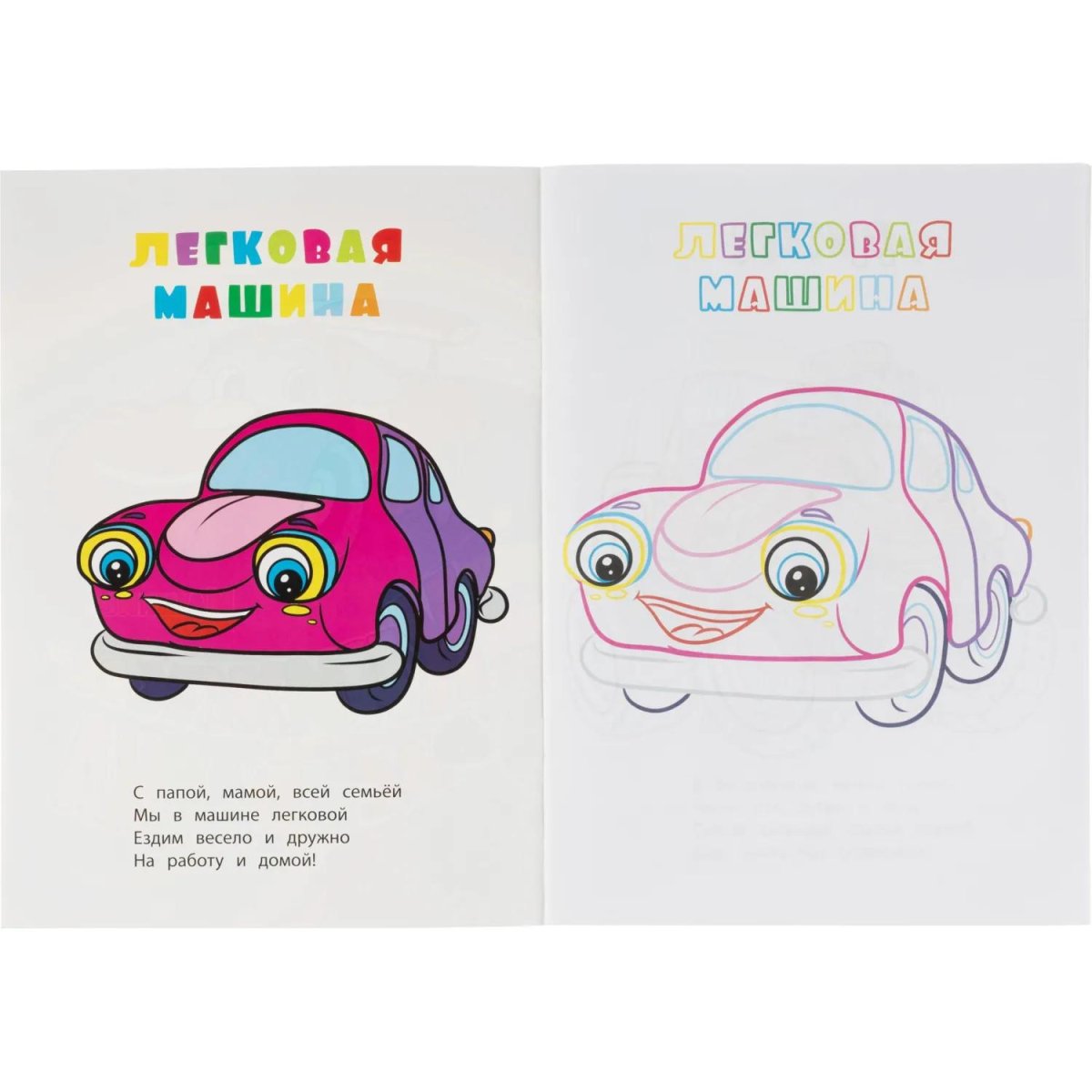 Раскраска книжка. Машины.Для мальчиков 12 стр. 10шт/уп, 6622б