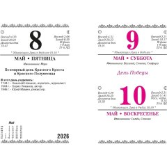 Календарь настольный перекидной 2026,Календ.делов.чел,2кр,100х140,НПК‐32‐26