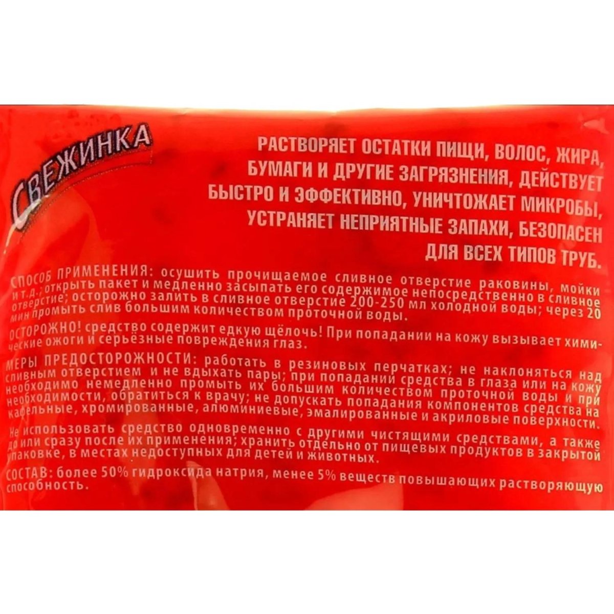 Средство для прочистки труб Свежинка 100 гр