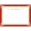Сертификат-бумага А4, горизонт бланк бордов рамка,тиснение фольгой 10шт/уп