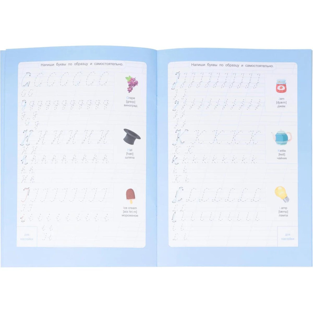 Прописи с наклейками. Учимся весело.Английский язык.24стр