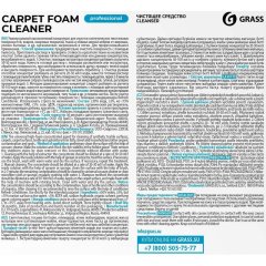 Профхим ковры шамп д/ковр.покрыт щел Grass/Carpet Foam Cleaner,5,4кг