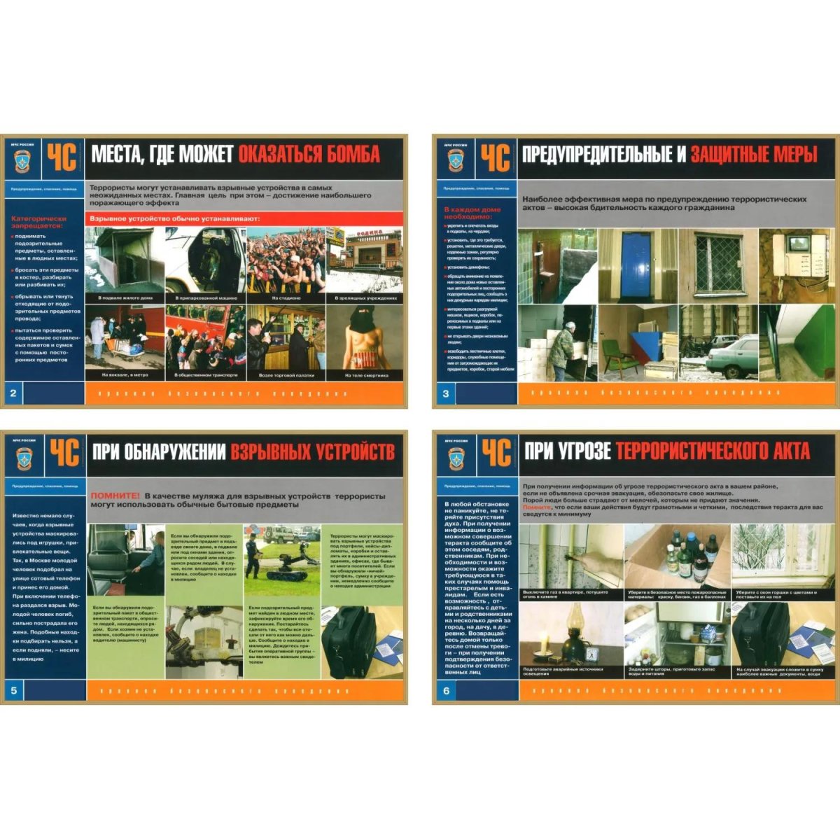 Информационный стенд-плакат Осторожно!Терроризм, 910х700 886