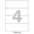 Этикетки самоклеящиеся п-рег192x61мм А4 4шт л бел50л/уп