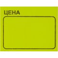 Ценники самоклеящиеся Цена 35x25мм,желтая 250шт/рул, 5 рул/уп
