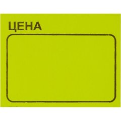 Ценники самоклеящиеся Цена 35x25мм,желтая 250шт/рул, 5 рул/уп