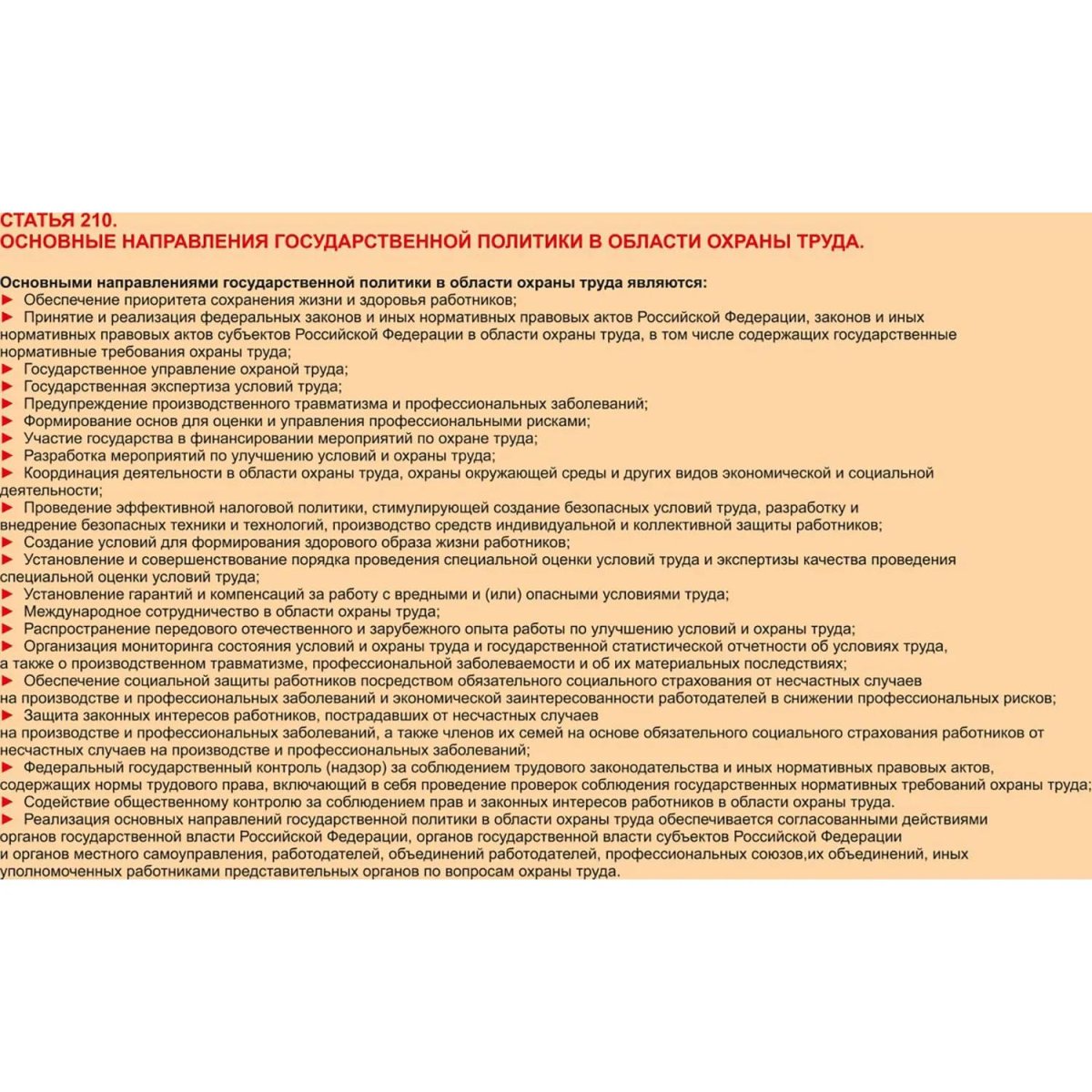 Информационный стенд-плакат Организация обучения охране труда 430х470