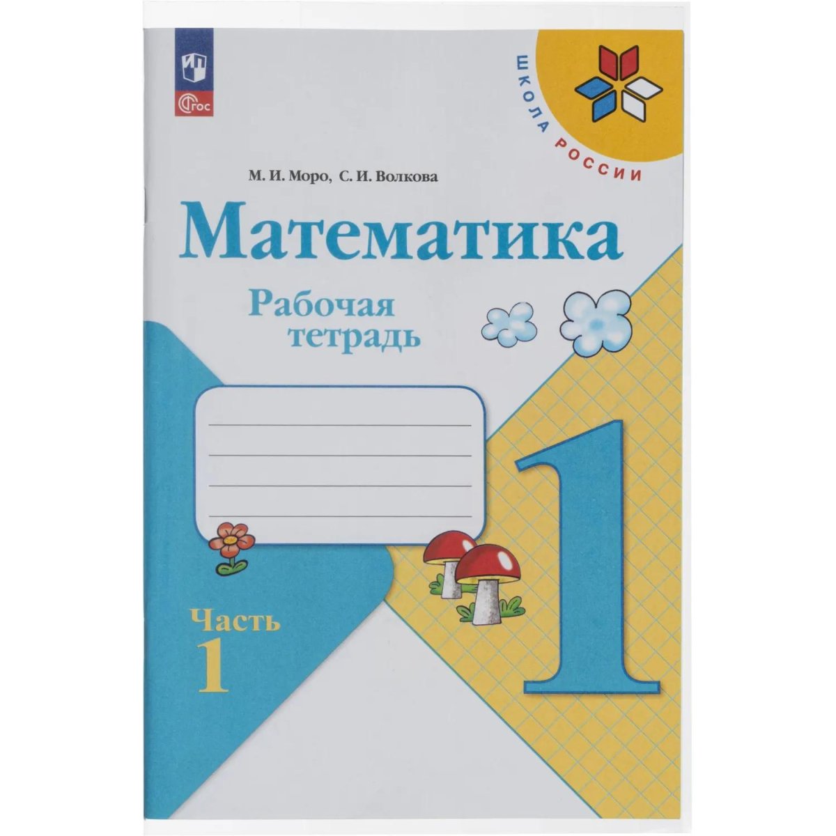 Набор обложек д/учеб №1School 10шт , универс, кл край, ПП,70 мкм, 250х380