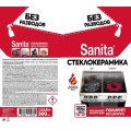 Средство для чистки плит SANITA спрей Антижир для стеклокерамики, 500 мл