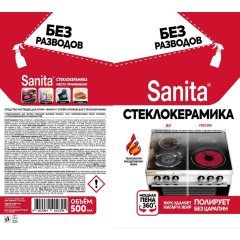 Средство для чистки плит SANITA спрей Антижир для стеклокерамики, 500 мл