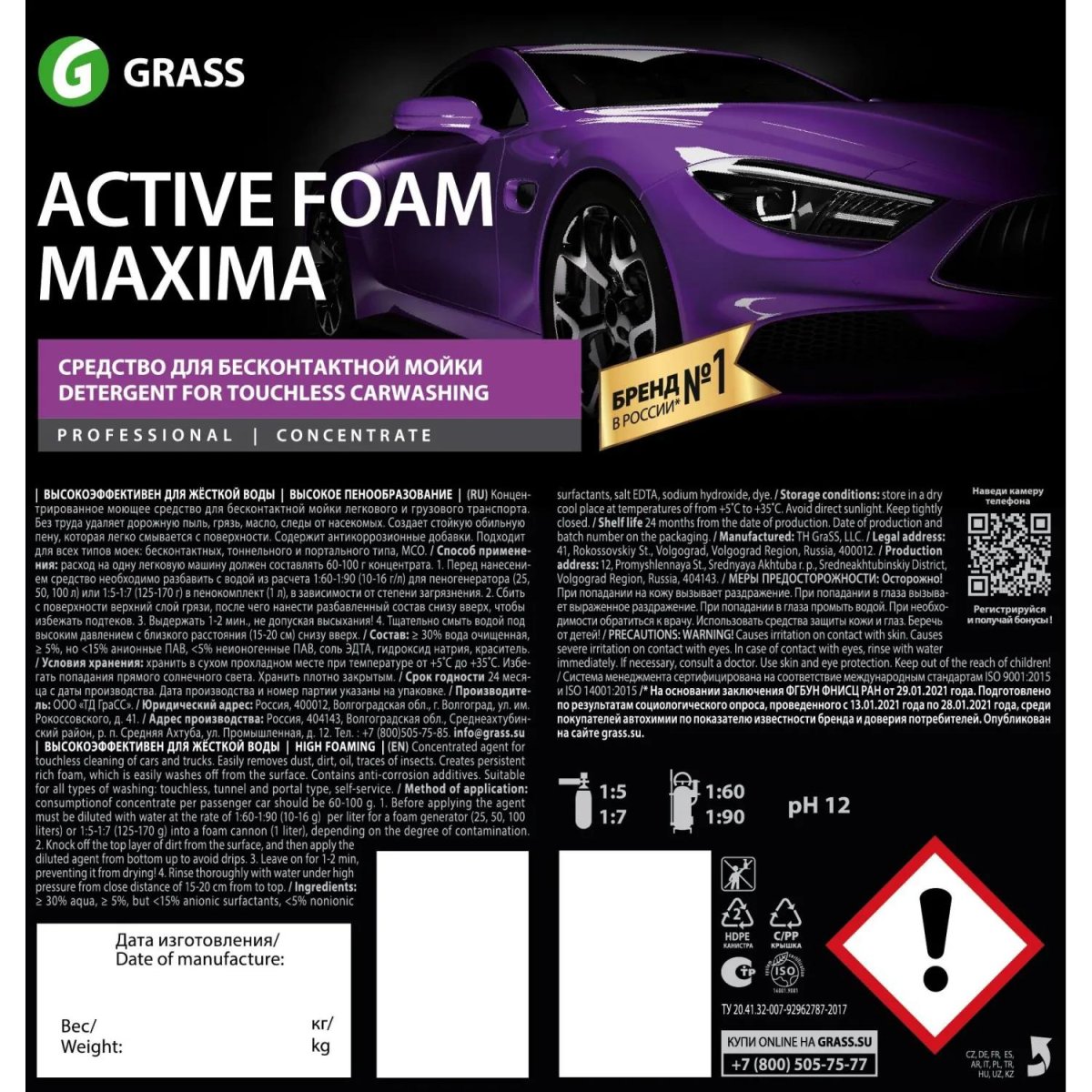 Профхим авто шапмунь д/бесконт мойки конц Grass/Active Foam Maxima,23,5кг