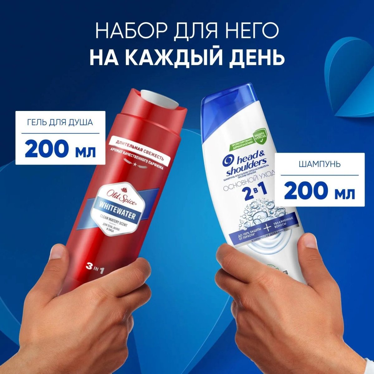 Подарочный набор Head&Shoulders Шмп блз 2в1 Осн ух200+Гель д/душа+ Шмп250мл