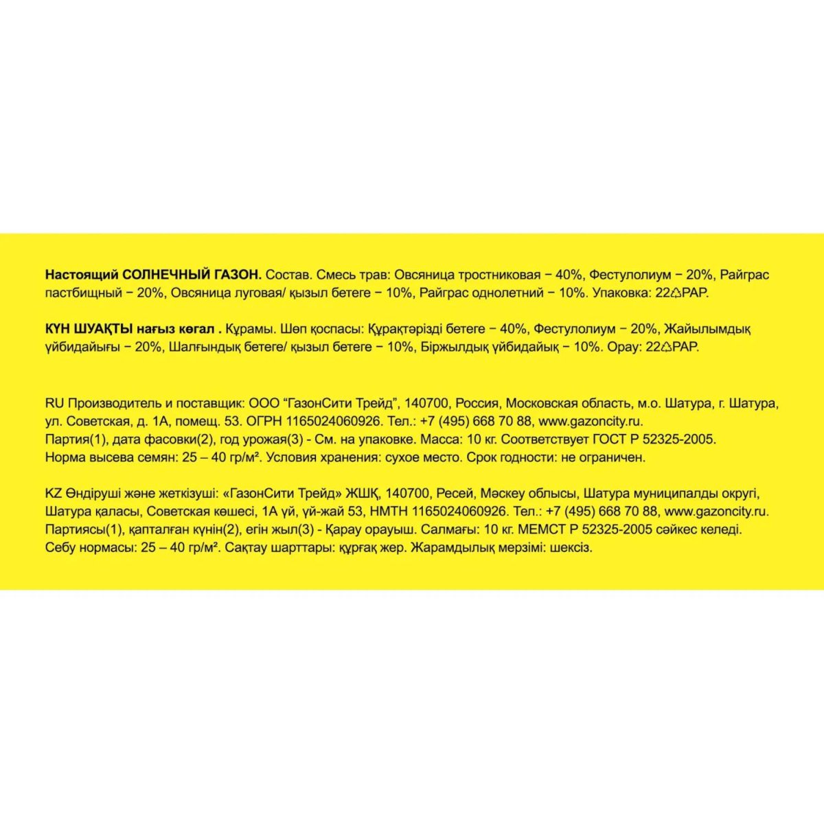 Семена газоннной травы Солнечный газон,10кг