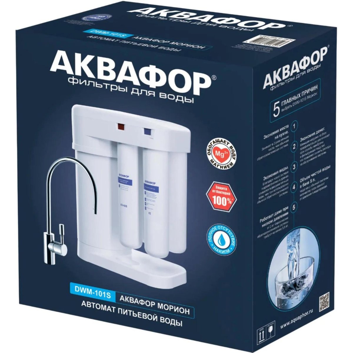 Водоочиститель питьевой воды Аквафор Морион DWM-101S