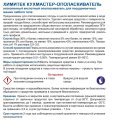 Профхим д/ПММ ополаск-ль д/посуды ХИМИТЕК/КУХМАСТЕР-ОПОЛАСКИВАТЕЛЬ,5л