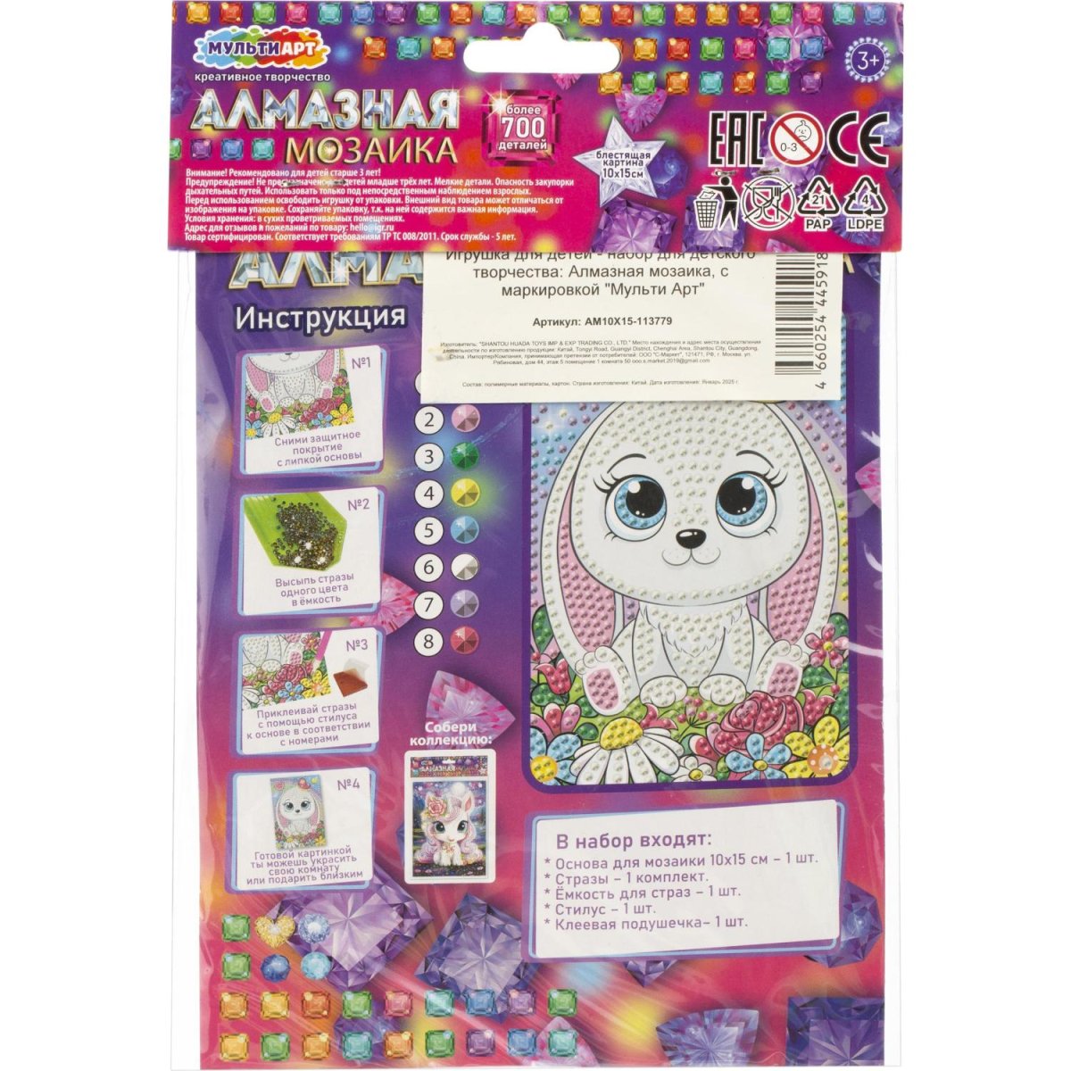 Мозаика алмазная 10x15 зайка, набор МУЛЬТИ АРТ AM10X15-113779