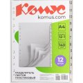 Разделитель листов 12-1 цифровые пластик.Комус