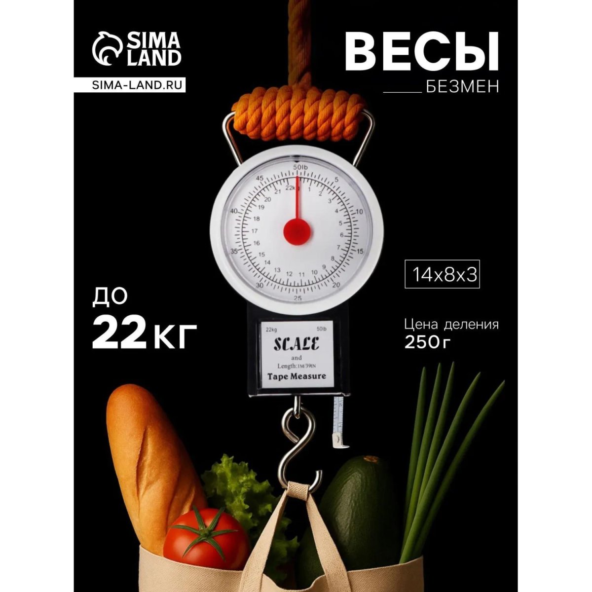 Весы -безмен механические, до 22 кг, цена деления 250 г, чёрные