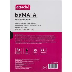 Бумага копировальная Attache черная А4 50л/уп
