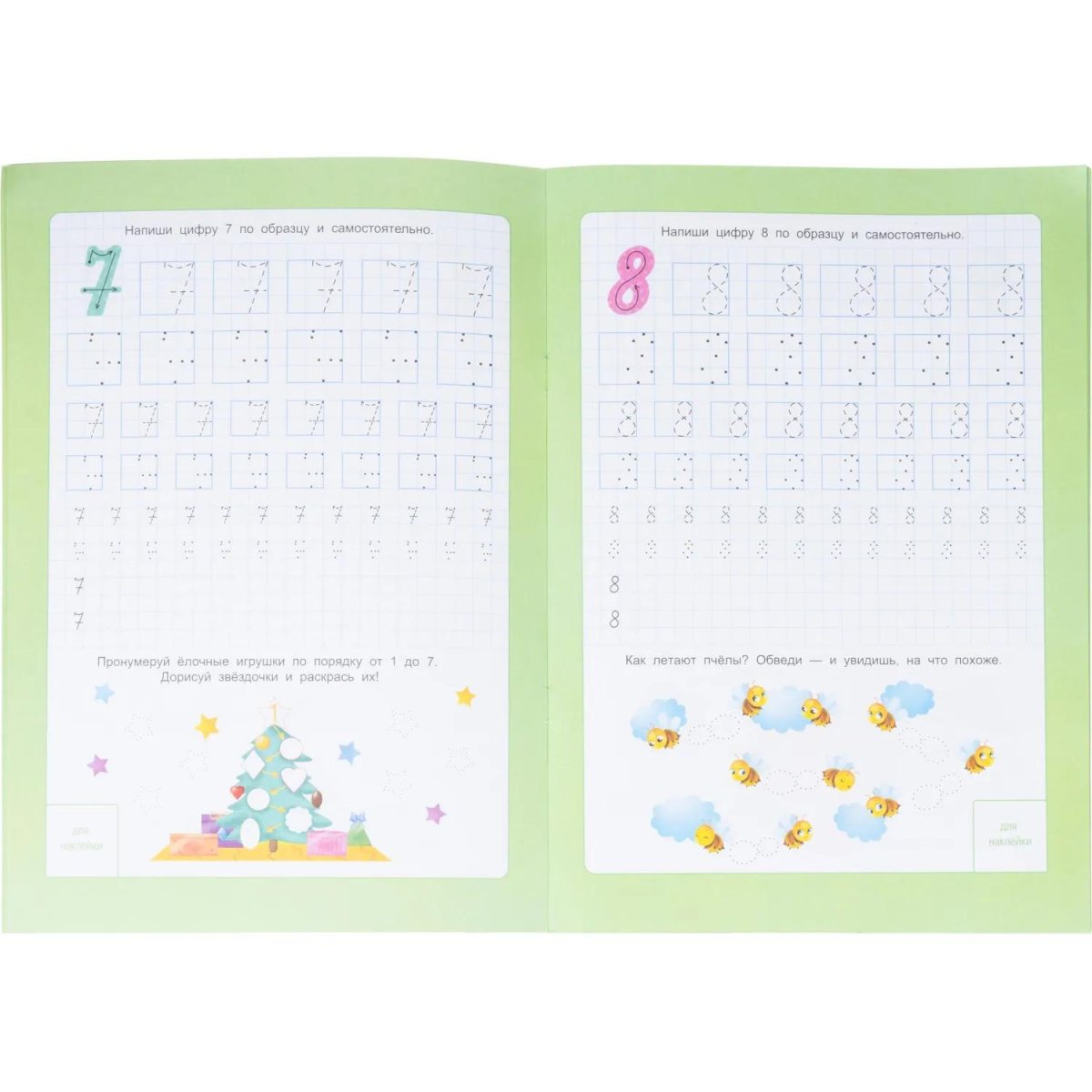 Прописи с наклейками.Серия Учимся весело.Цифры и фигуры.24 стр