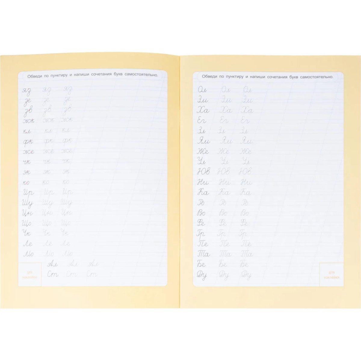 Прописи с наклейками.Серия Учимся весело.Слоги и слова.24 стр