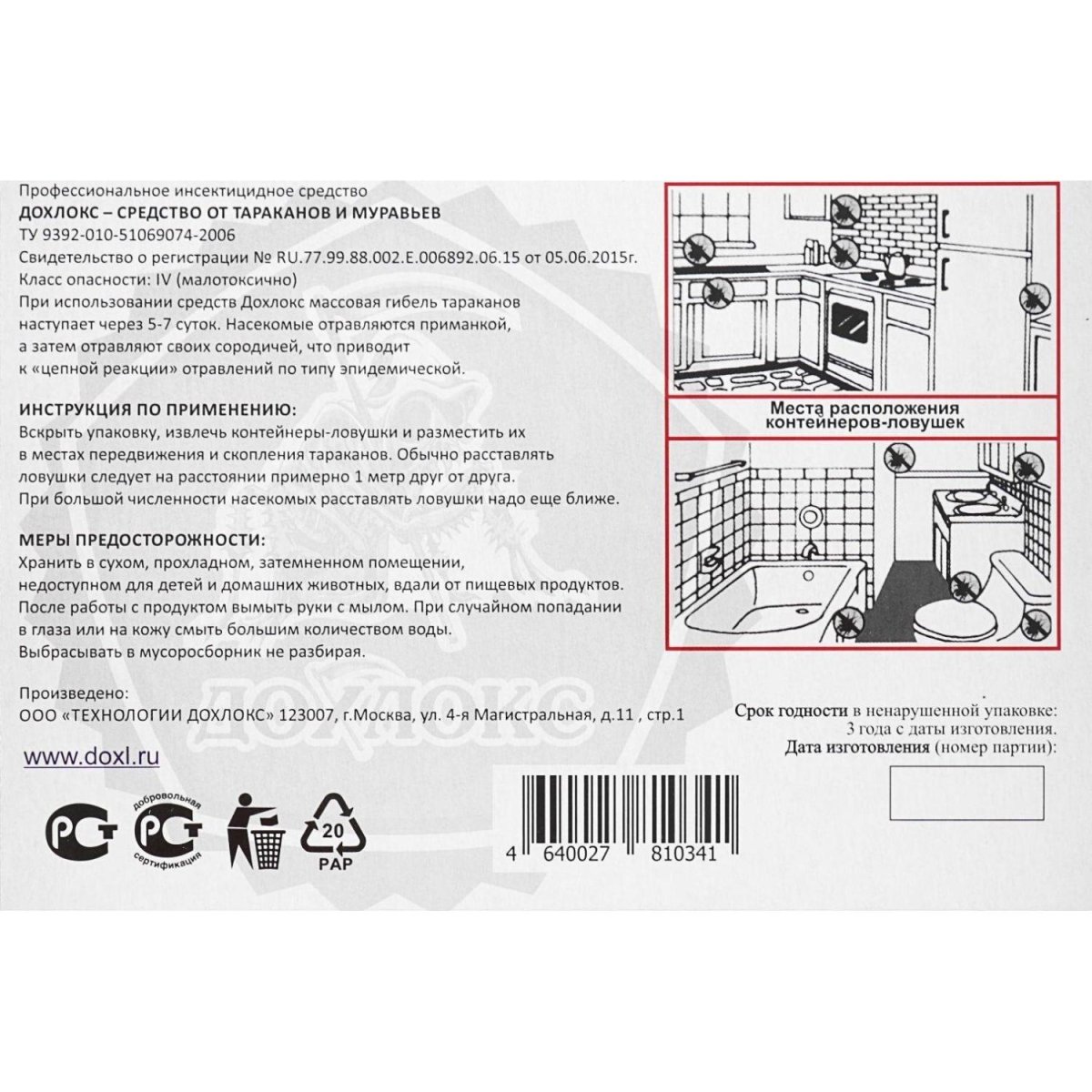 Ловушка борная Дохлокс Усиленная от тараканов, 6 шт/уп