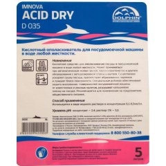 Профхим д/ПММ ополаскив-ль д/посуды Dolphin/Imnova Acid Dry,5л