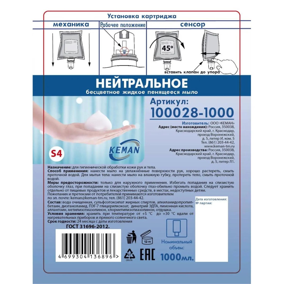 Картридж с жидким мылом KEMAN нейтрал пенн бесцветное S4 1000мл 100028-1000