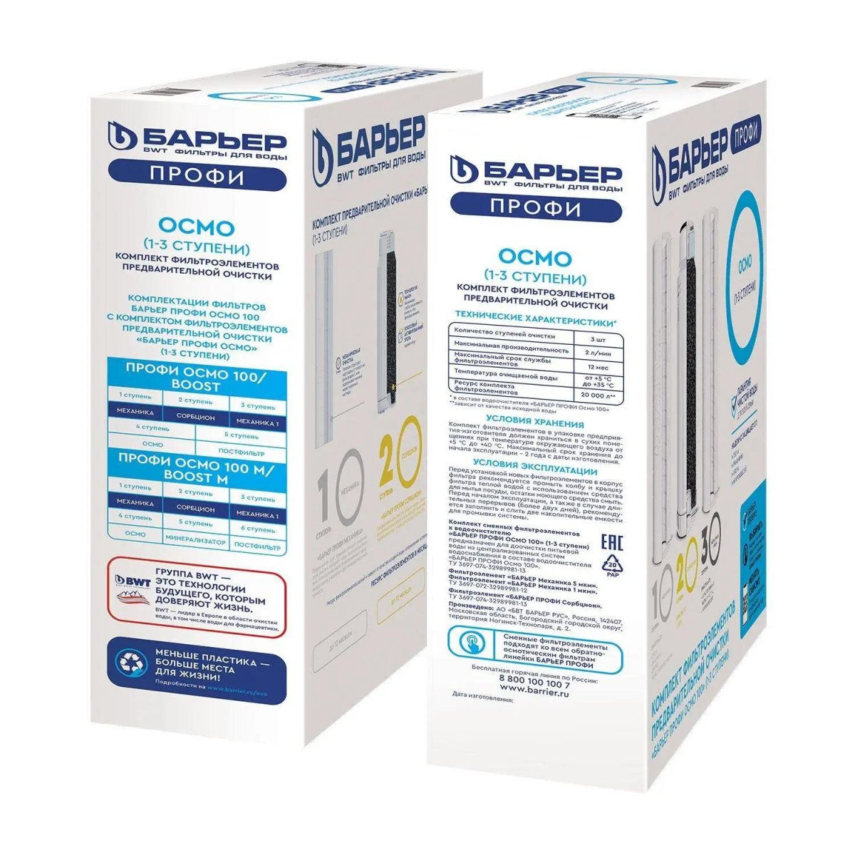 Картридж сменный для фильтра под мойку БАРЬЕР ПРОФИ ОСМО Предфильтр