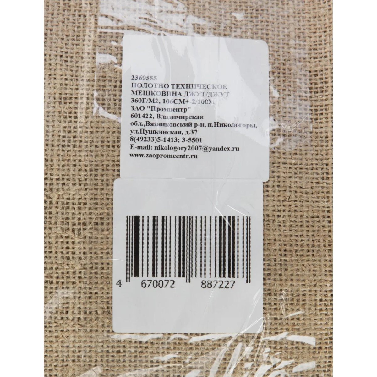 Полотно техническое Мешковина джут/джут 360г/м2, 106см +-2/100м