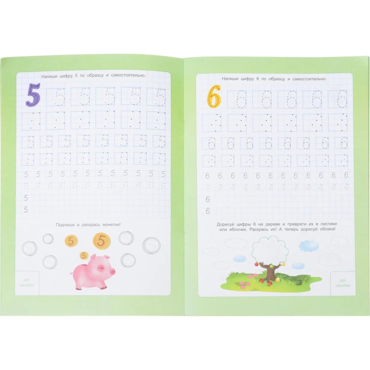 Прописи с наклейками.Серия Учимся весело.Цифры и фигуры.24 стр