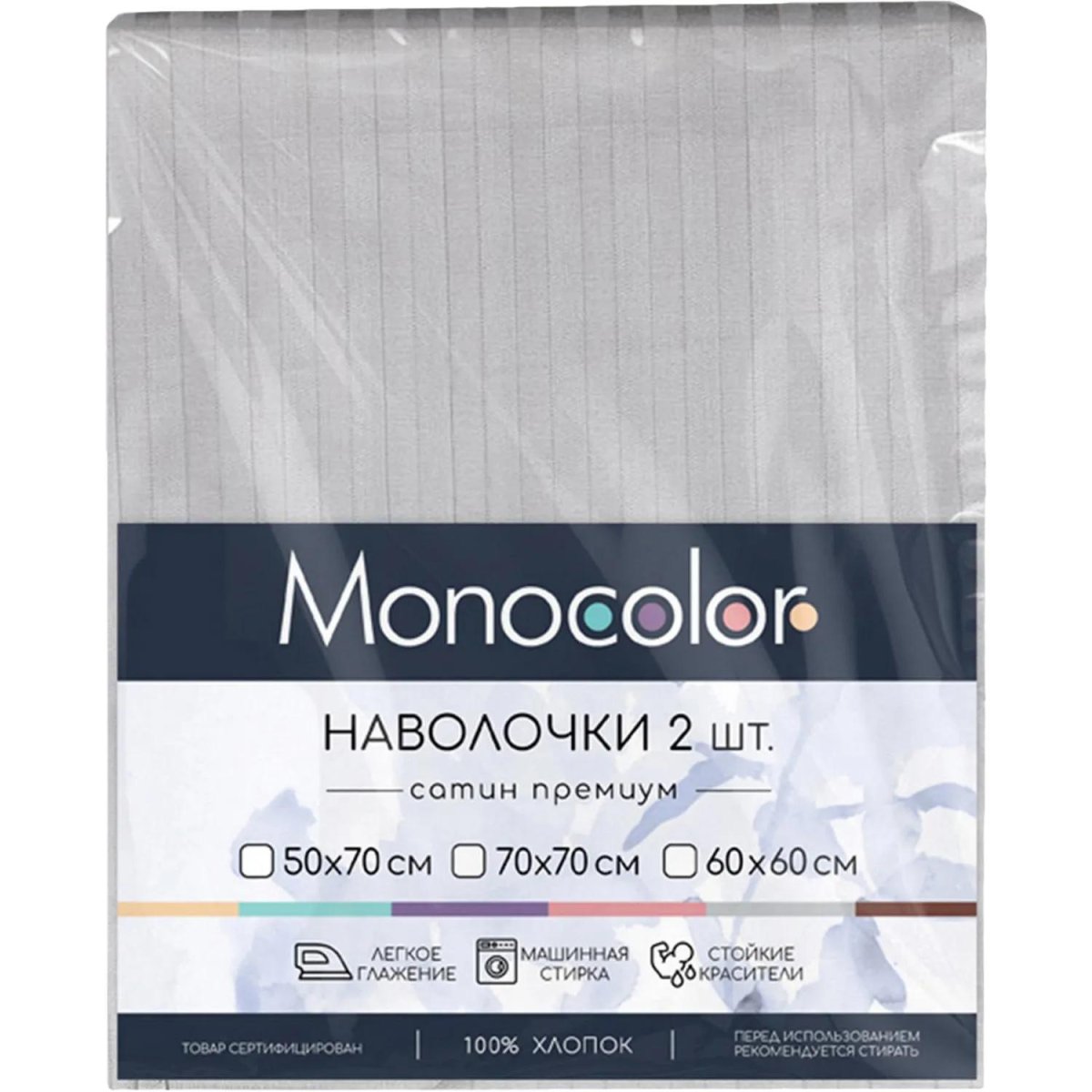 Наволочка (70х70-2шт/уп) Monocolor сатин-страйп,146309