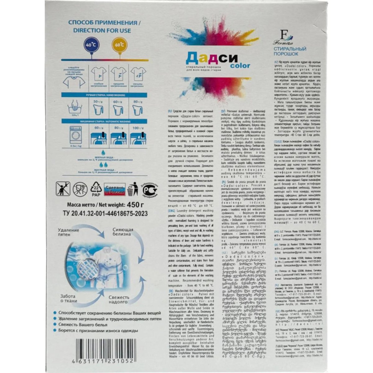 Порошок стиральный Дадси color 450г автомат