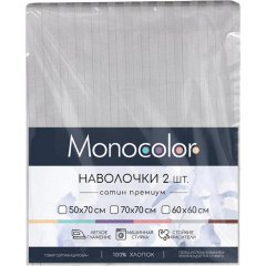 Наволочка (70х70-2шт/уп) Monocolor сатин-страйп,146309