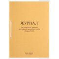 Журнал учета карточек граждан, подлежащих воинскому учету ВУ-03