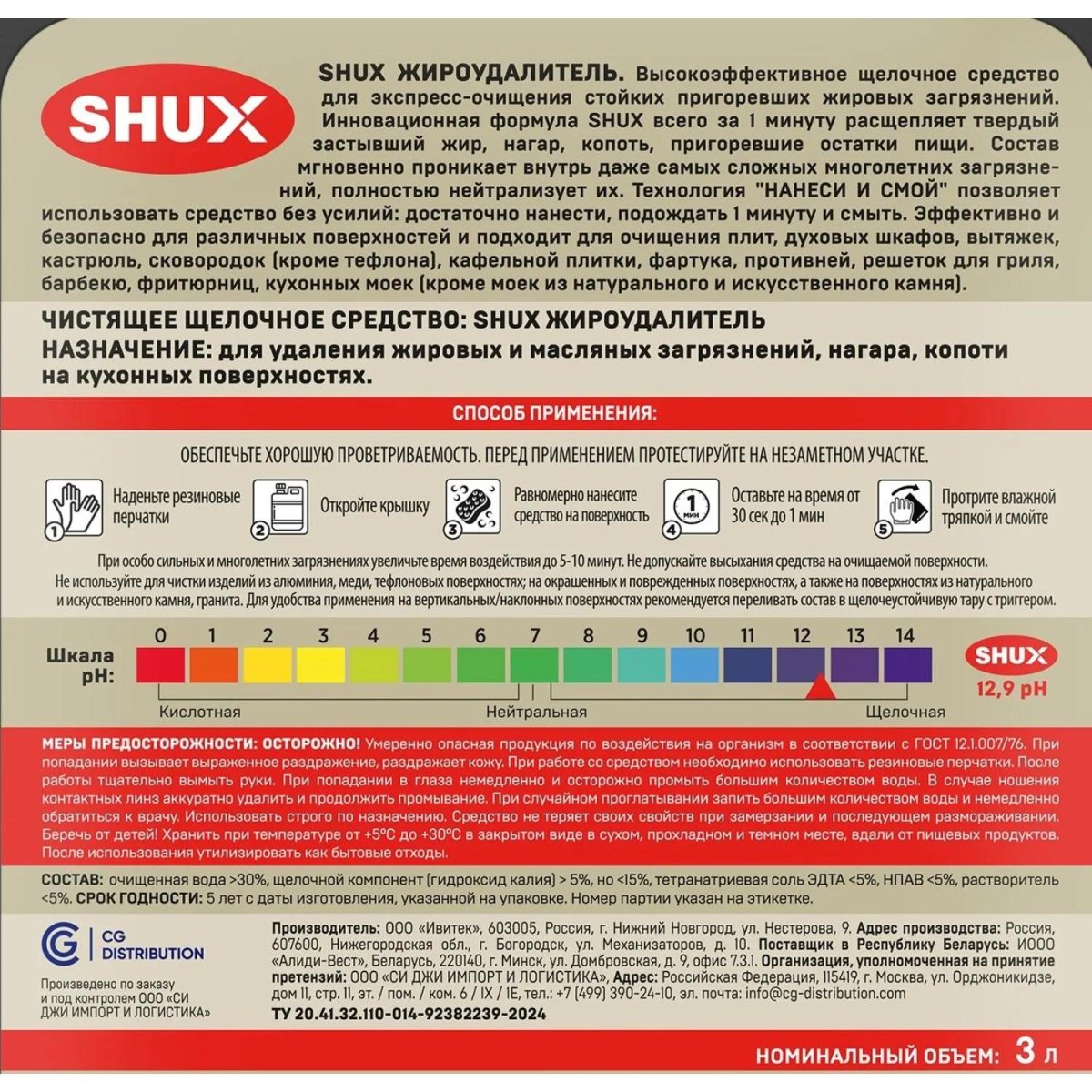 Чистящее средство для чистки плит SHUX ЖИРОУДАЛИТЕЛЬ, 3л