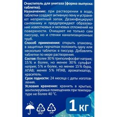 Таблетки для писсуаров Luscan 1 кг море